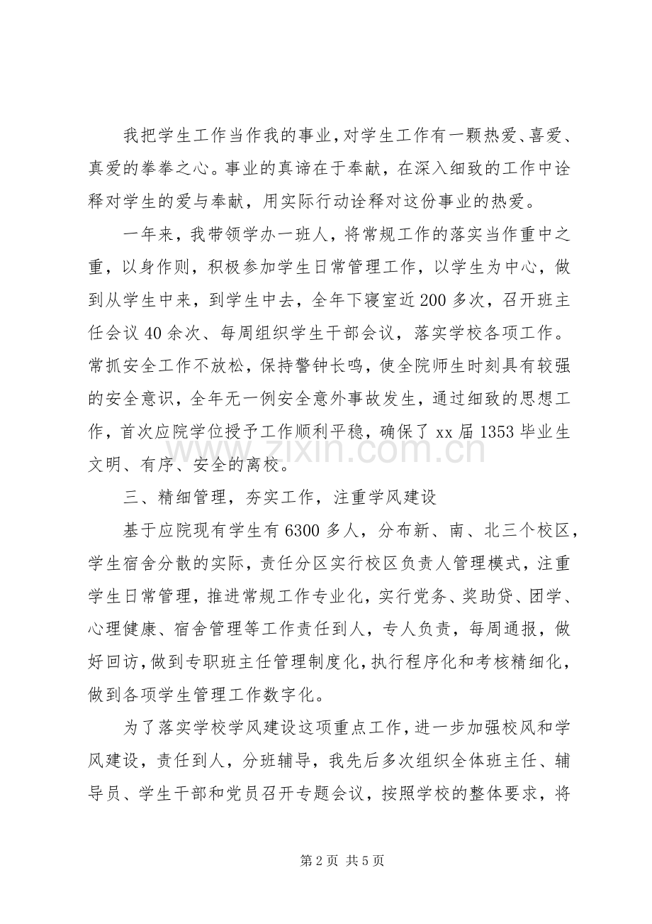 副书记述职述德述廉报告范文20XX年.docx_第2页