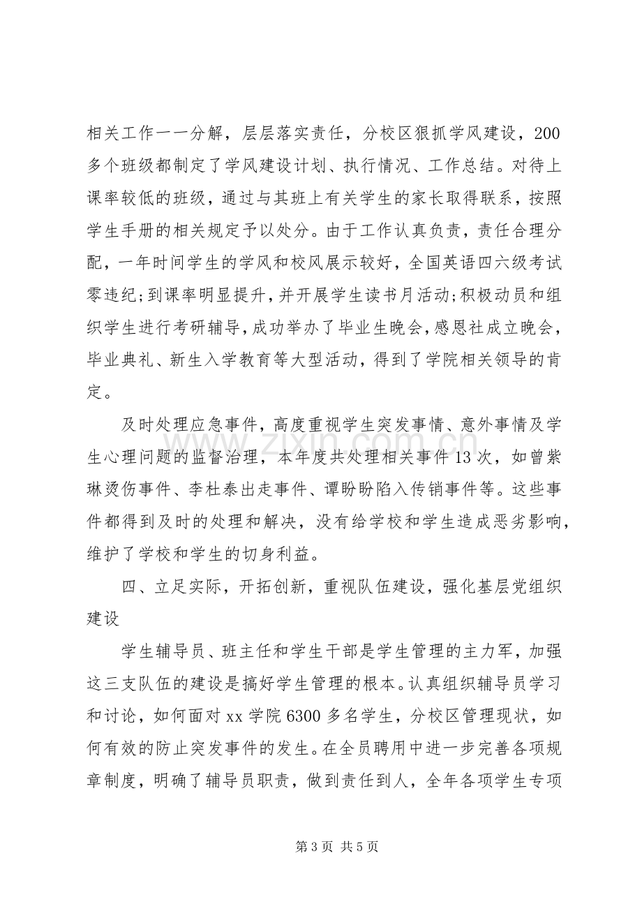 副书记述职述德述廉报告范文20XX年.docx_第3页