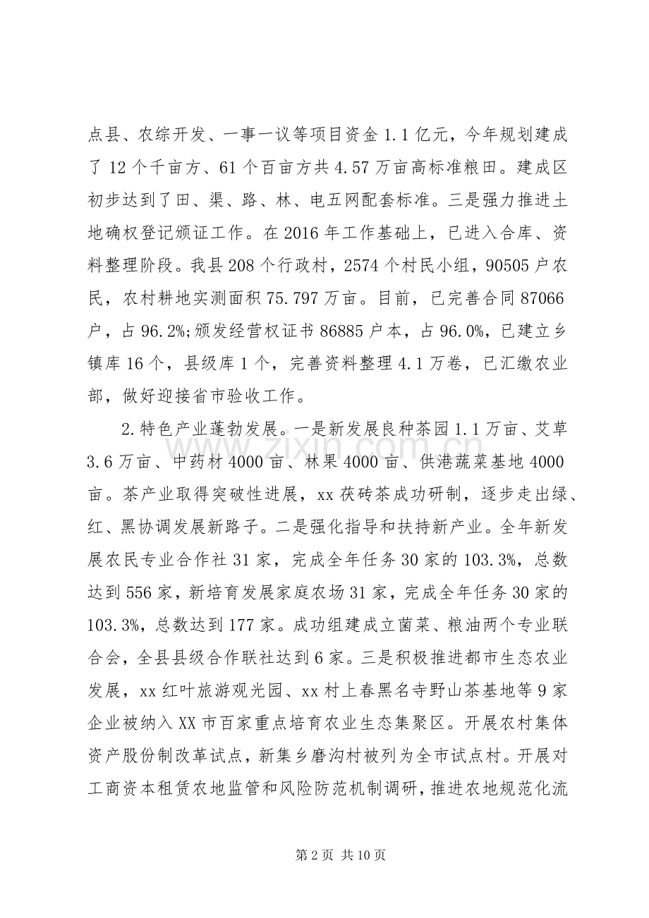 分管扶贫开发、农业、林业、水利等副县长年度述职述廉述学述法报告.docx_第2页