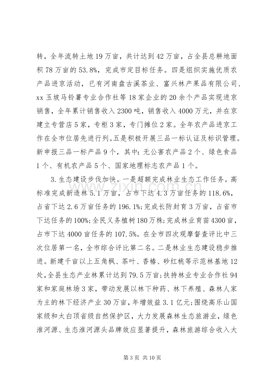 分管扶贫开发、农业、林业、水利等副县长年度述职述廉述学述法报告.docx_第3页