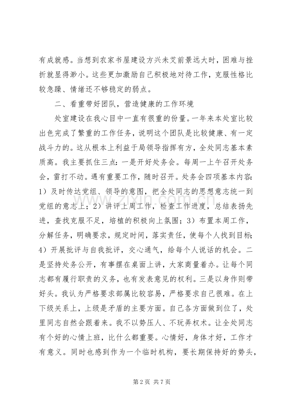 办公室工作述职报告范本.docx_第2页