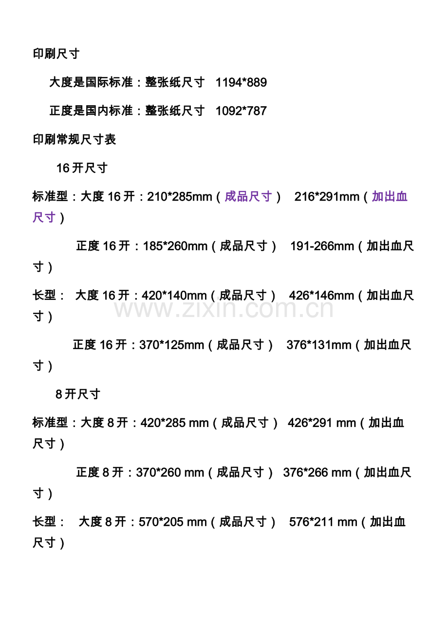 常用印刷尺寸.doc_第1页