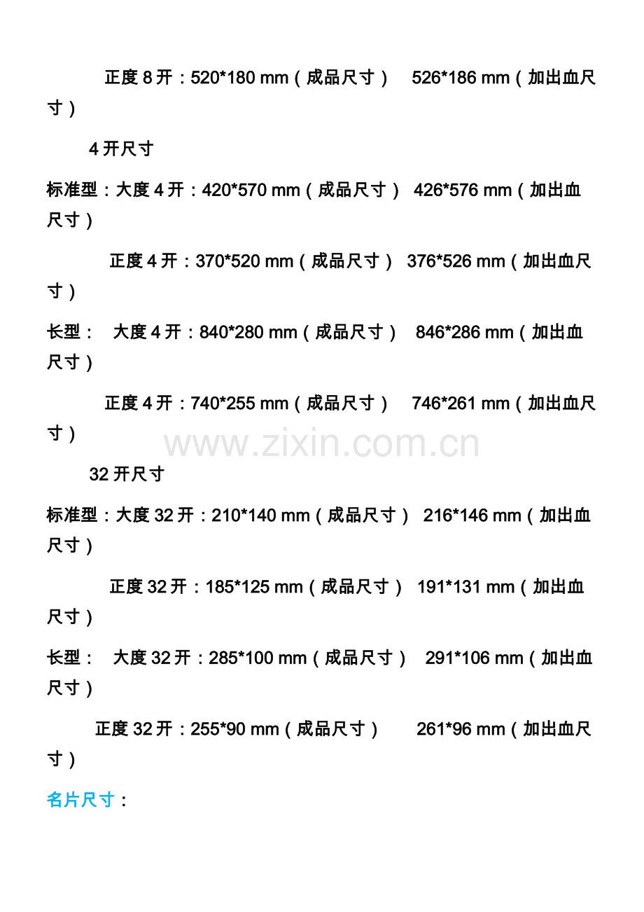 常用印刷尺寸.doc_第2页