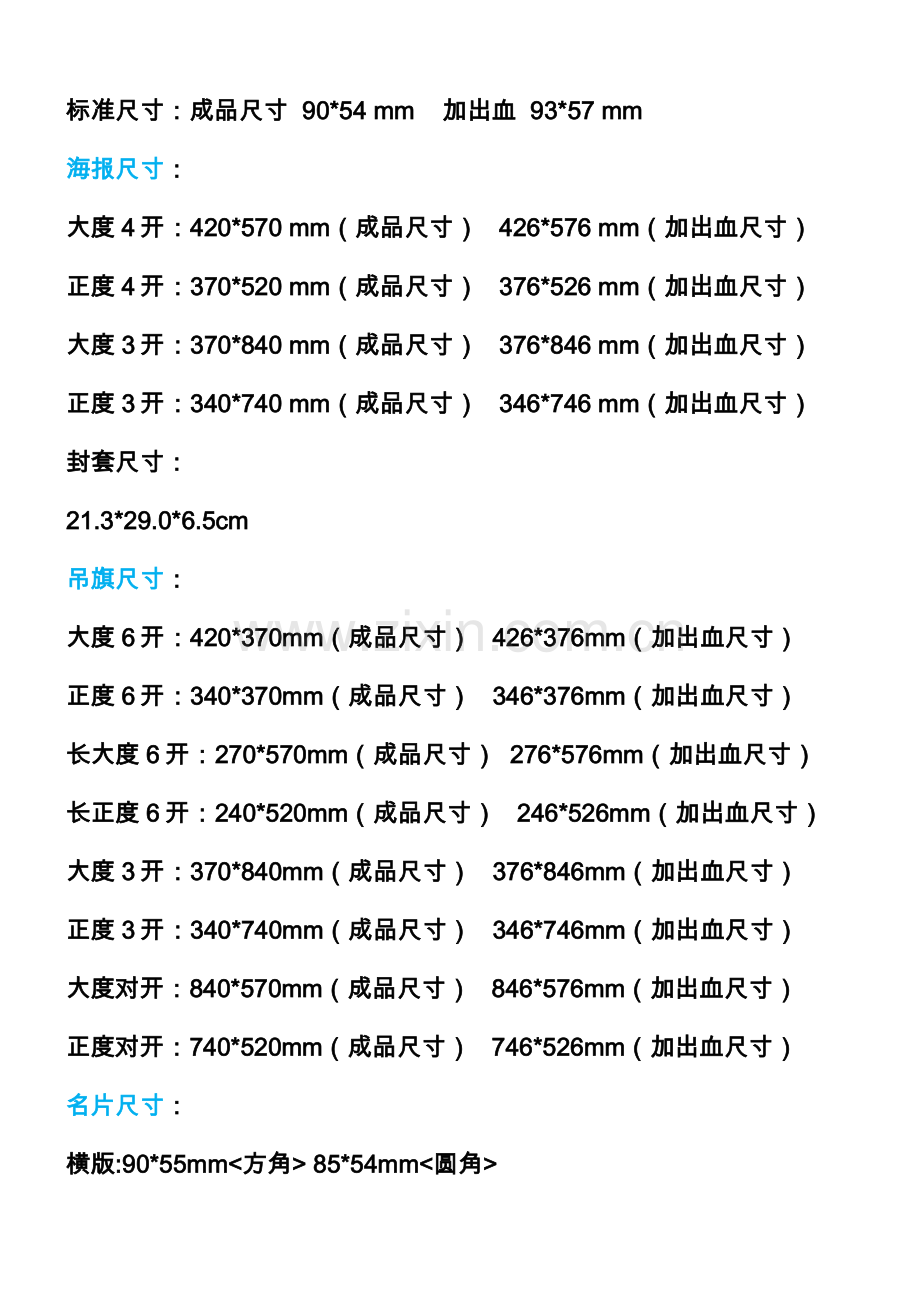 常用印刷尺寸.doc_第3页