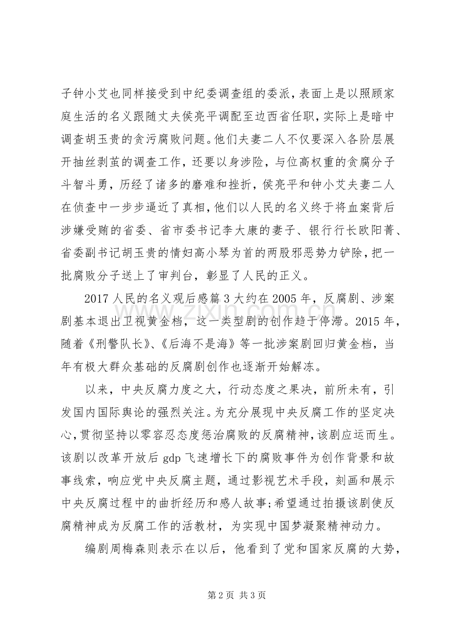 20XX年人民的名义观后感.docx_第2页