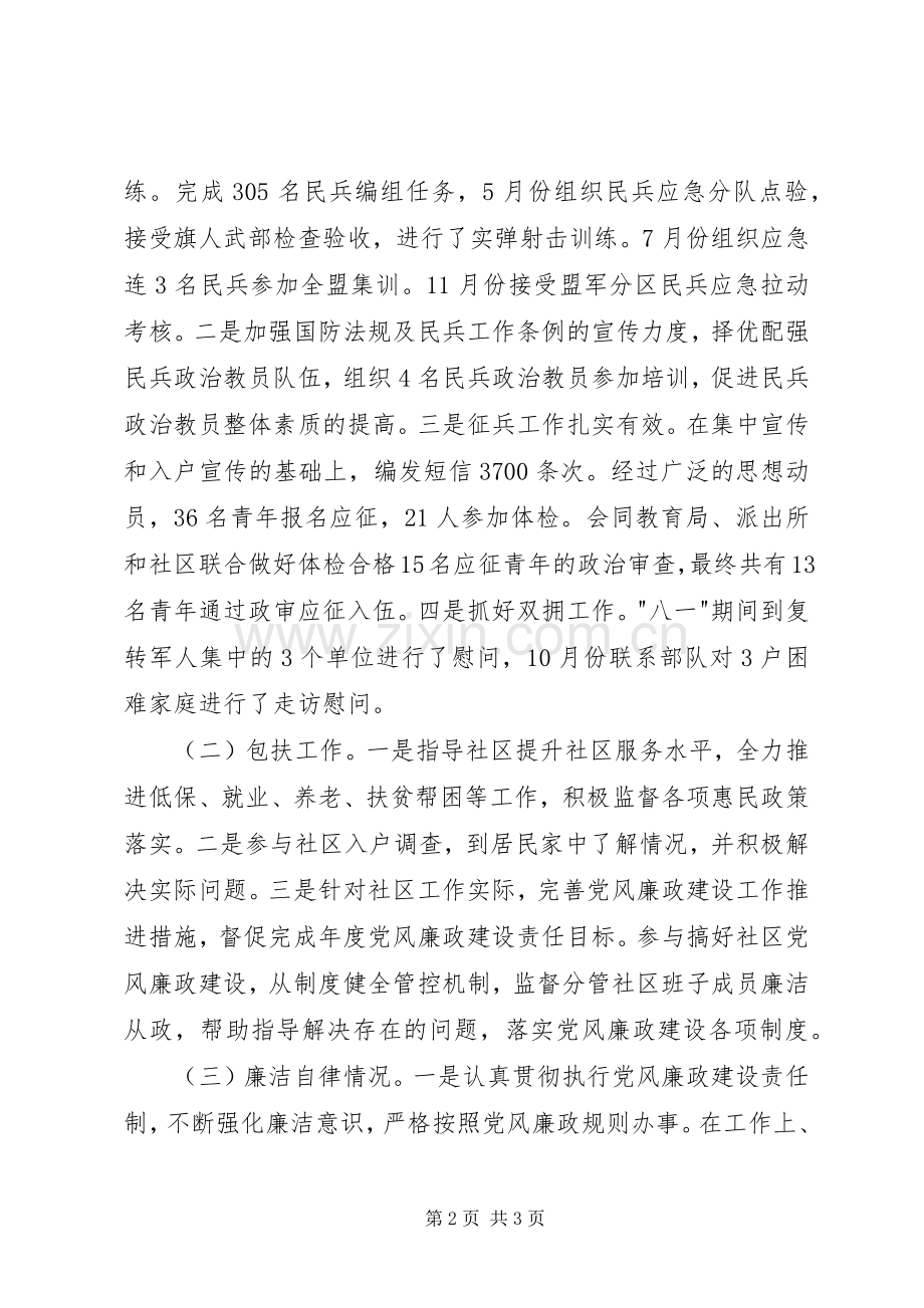 党委委员武装部长述职述德述廉报告.docx_第2页