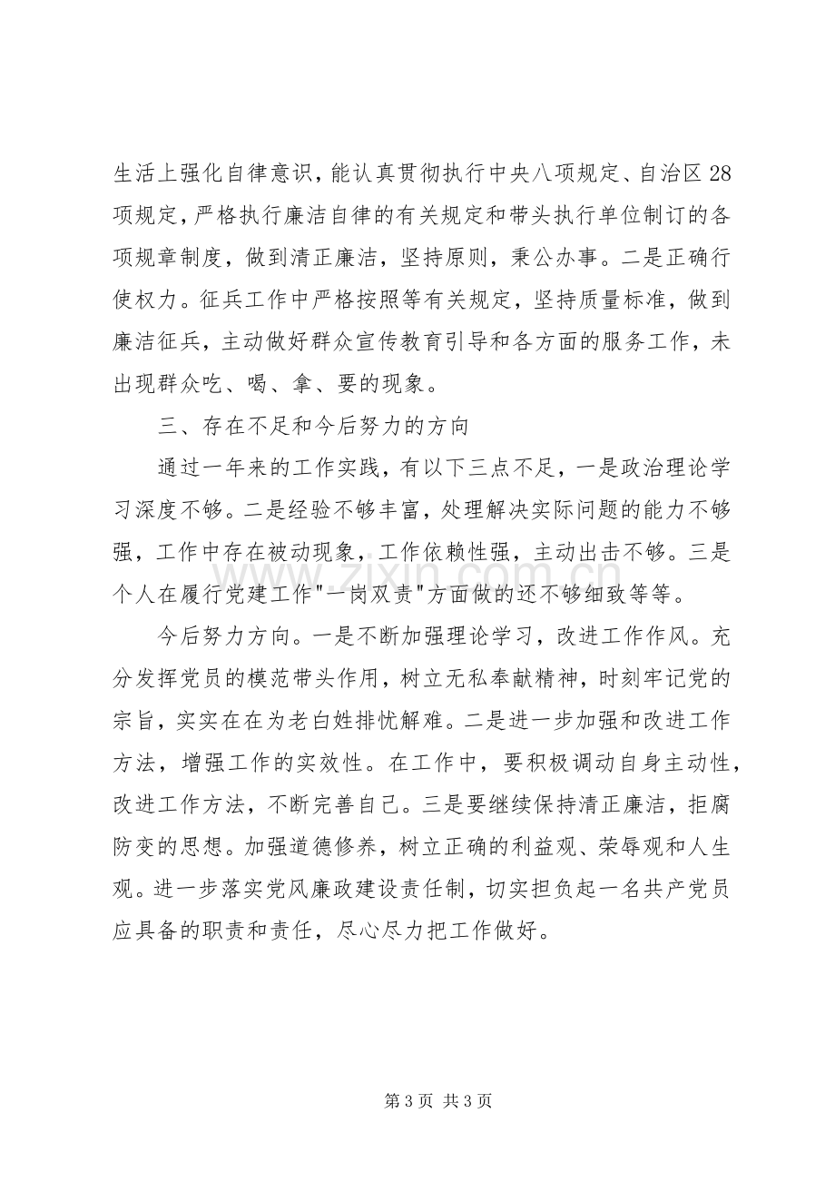 党委委员武装部长述职述德述廉报告.docx_第3页