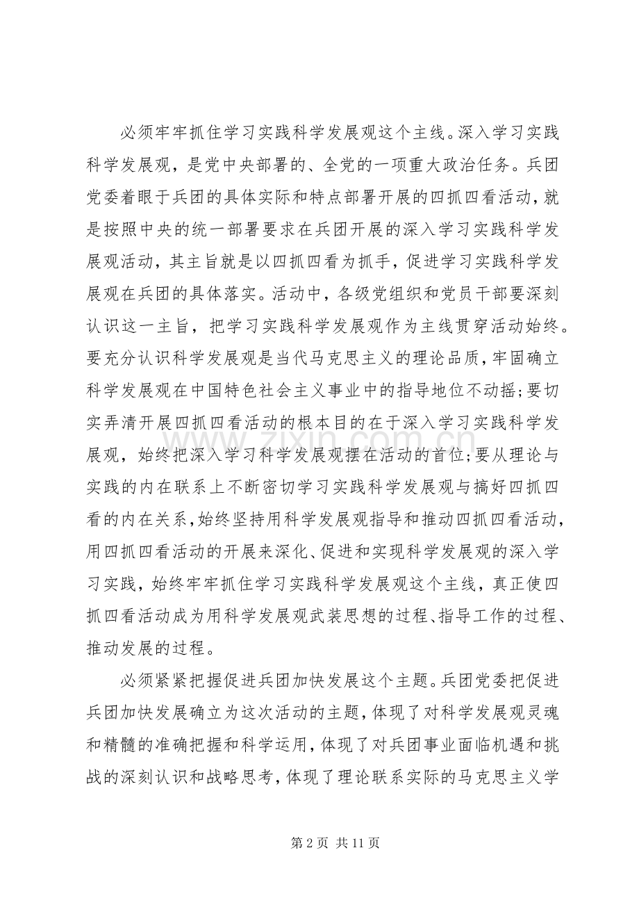 党员四抓四看心得体会.docx_第2页