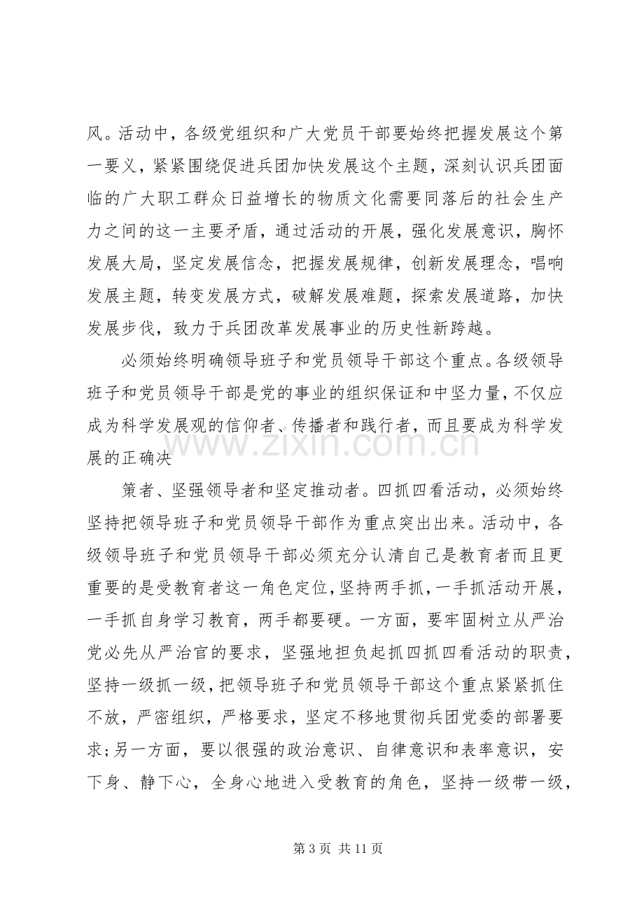 党员四抓四看心得体会.docx_第3页