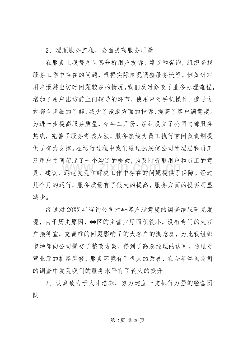 分公司述职报告范文.docx_第2页