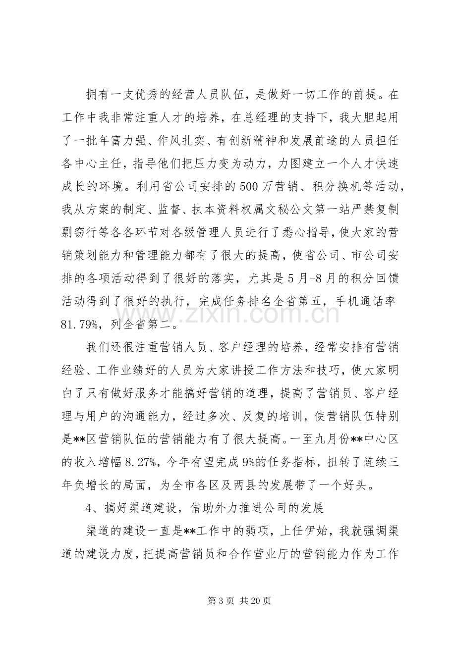 分公司述职报告范文.docx_第3页