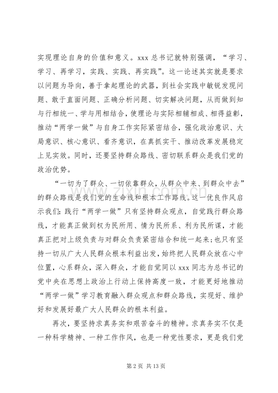 专题党课心得体会范例精粹.docx_第2页