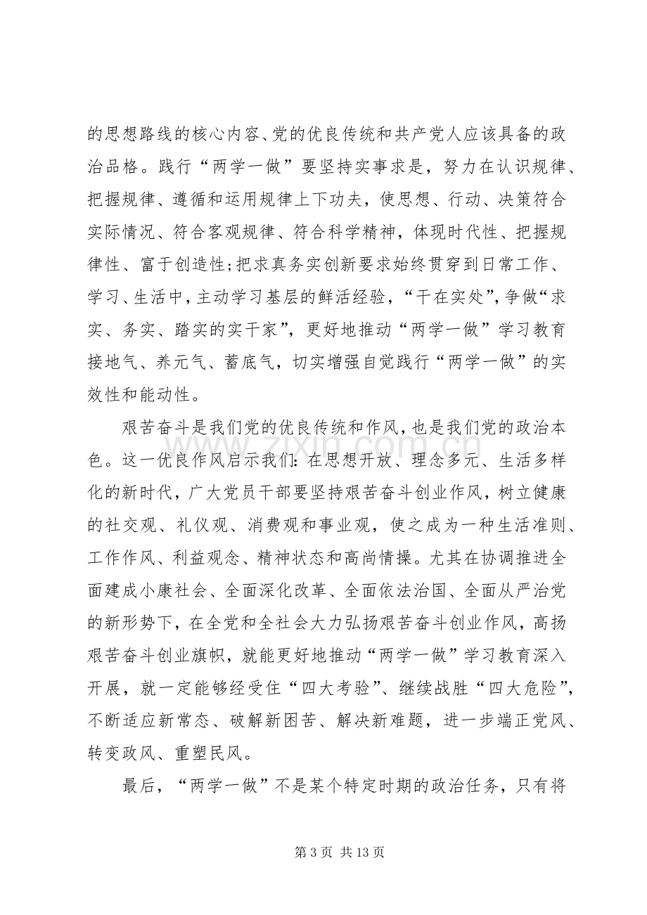 专题党课心得体会范例精粹.docx_第3页