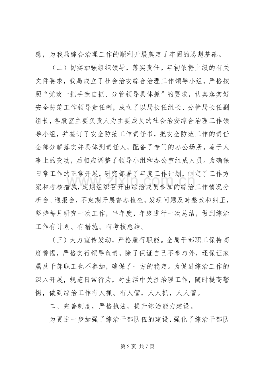 综治平安建设工作述职报告.docx_第2页