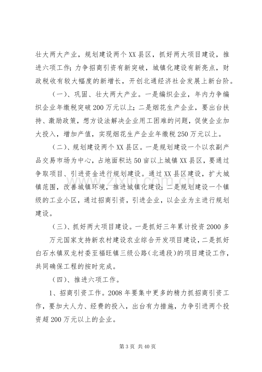 解放思想大讨论活动心得(镇长).docx_第3页