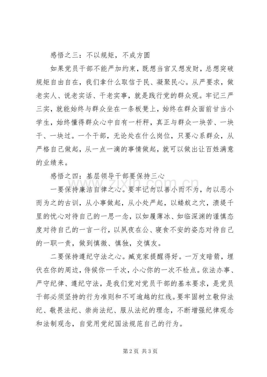 学习“三严三实”心得体会.docx_第2页