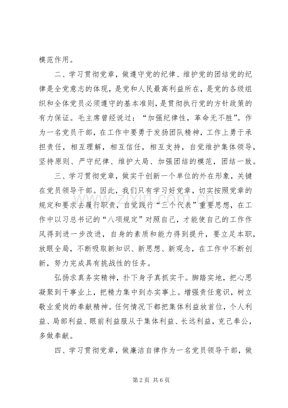 网：学党章心得体会(多篇).docx_第2页