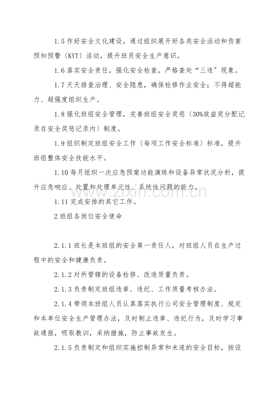 班组安全管理规定.doc_第2页