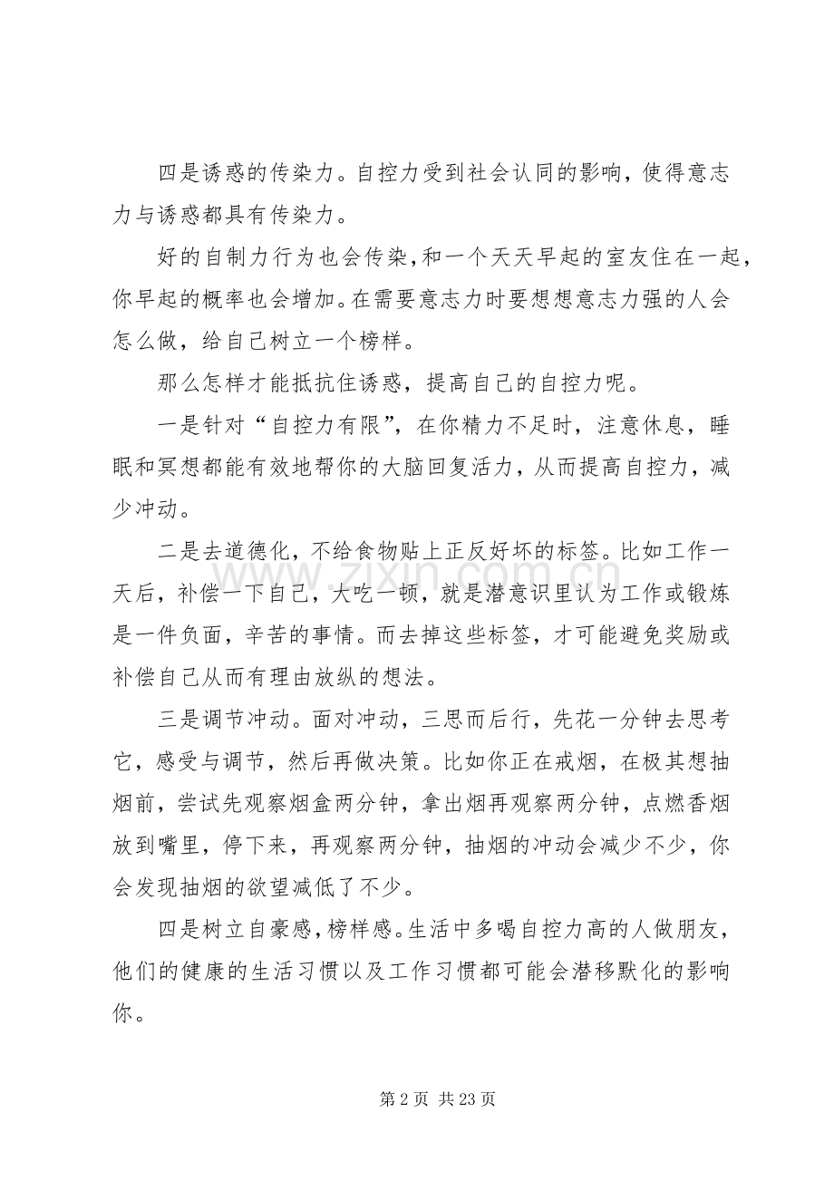 《自控力》优秀读后感.docx_第2页