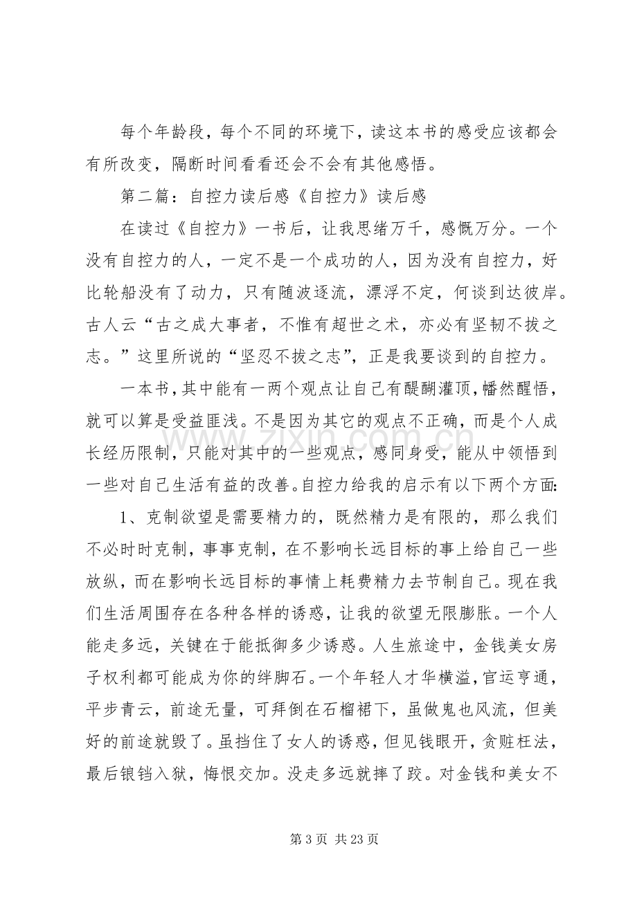 《自控力》优秀读后感.docx_第3页