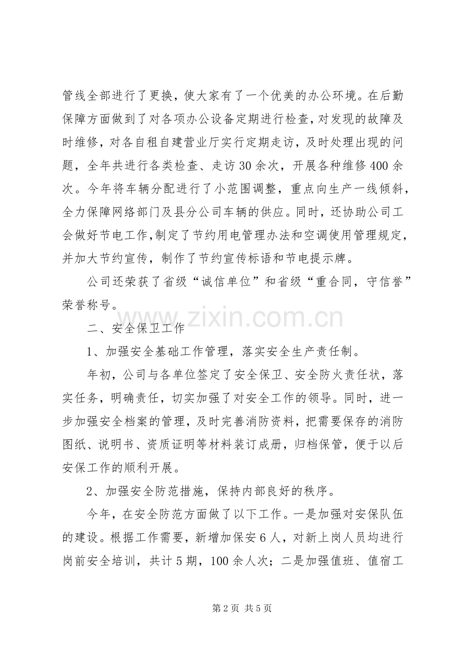 综合部年度述职报告.docx_第2页