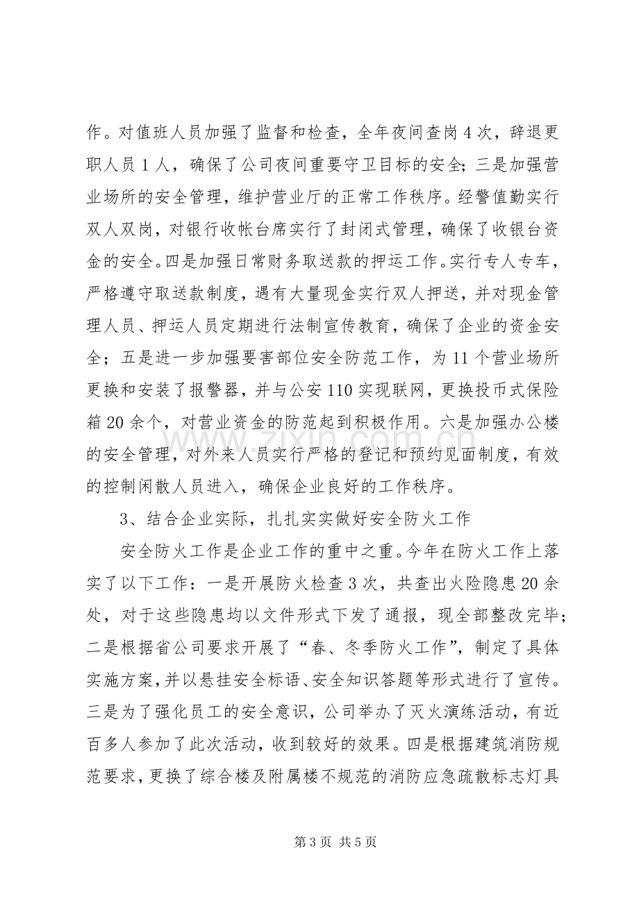 综合部年度述职报告.docx_第3页