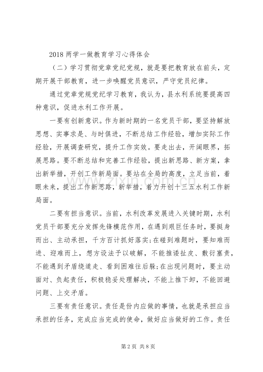 20XX年两学一做教育学习心得体会.docx_第2页