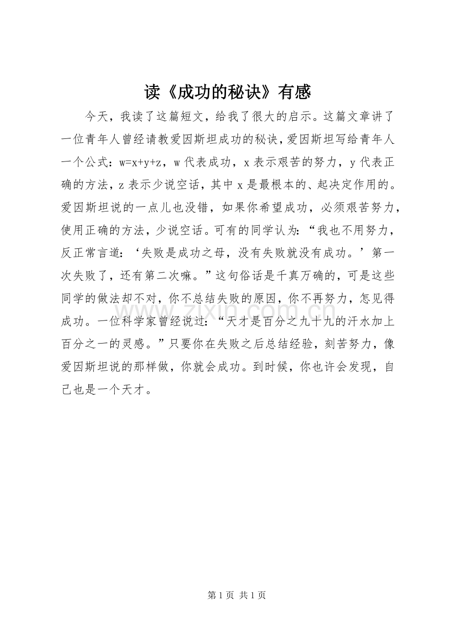 读《成功的秘诀》有感.docx_第1页