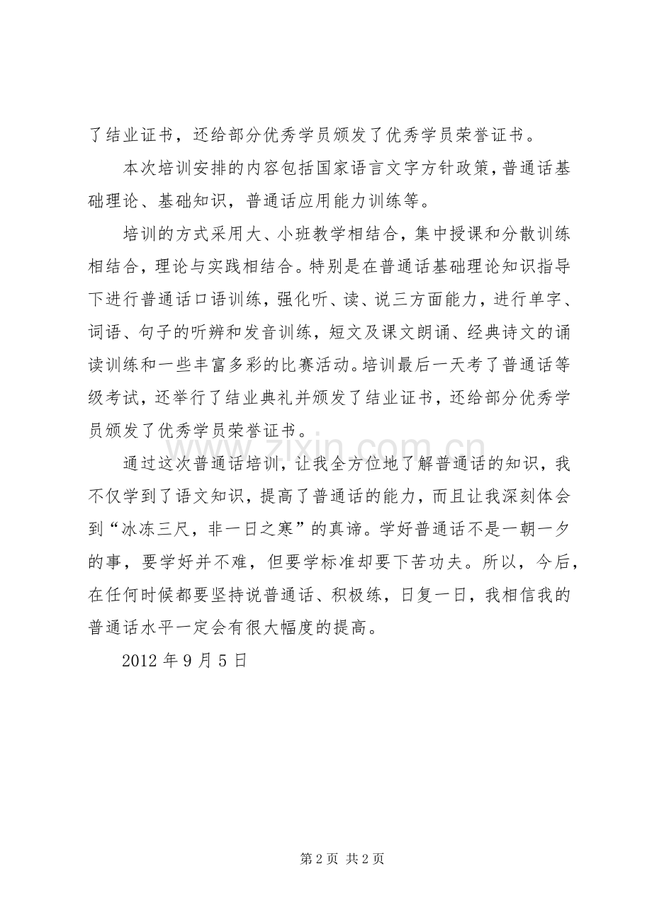 外出培训学习心得体会.docx_第2页