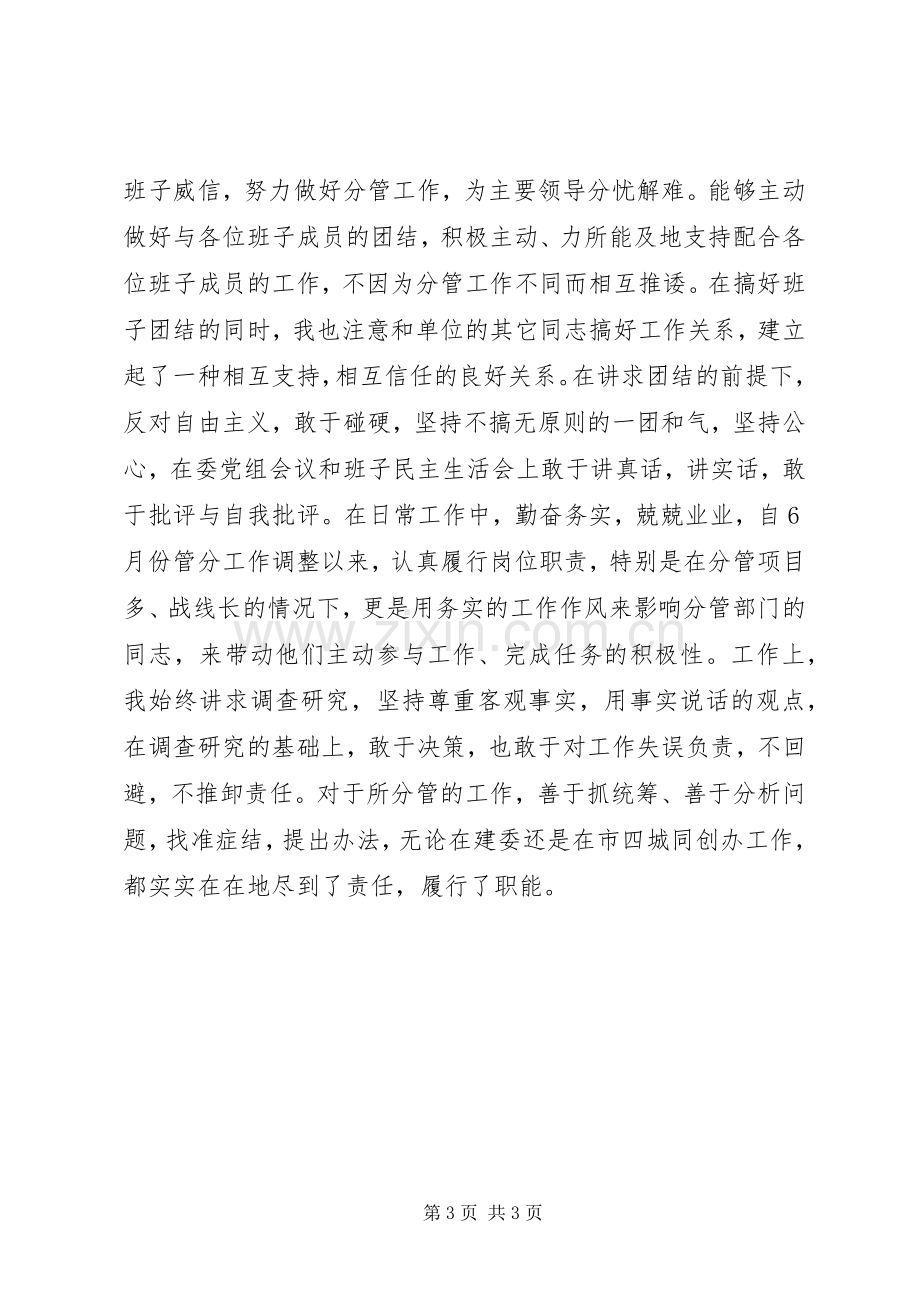 党员领导干部个人述职述廉报告（二）.docx_第3页