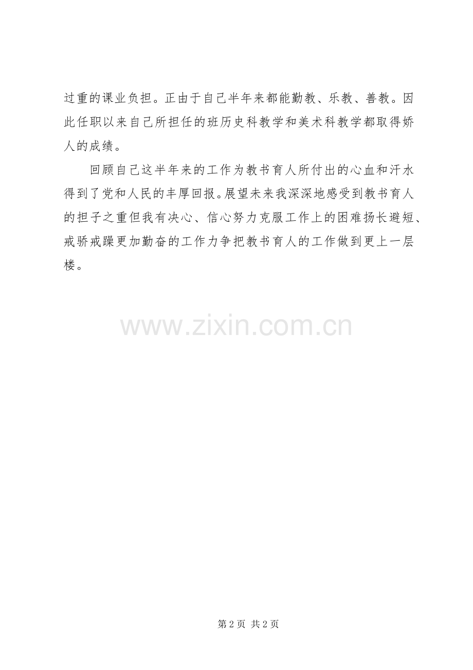 中学教师年度述职总结.docx_第2页