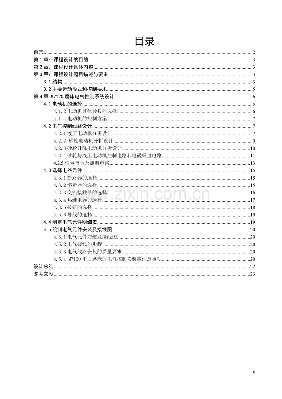 机电传动磨床课程设计.doc_第2页