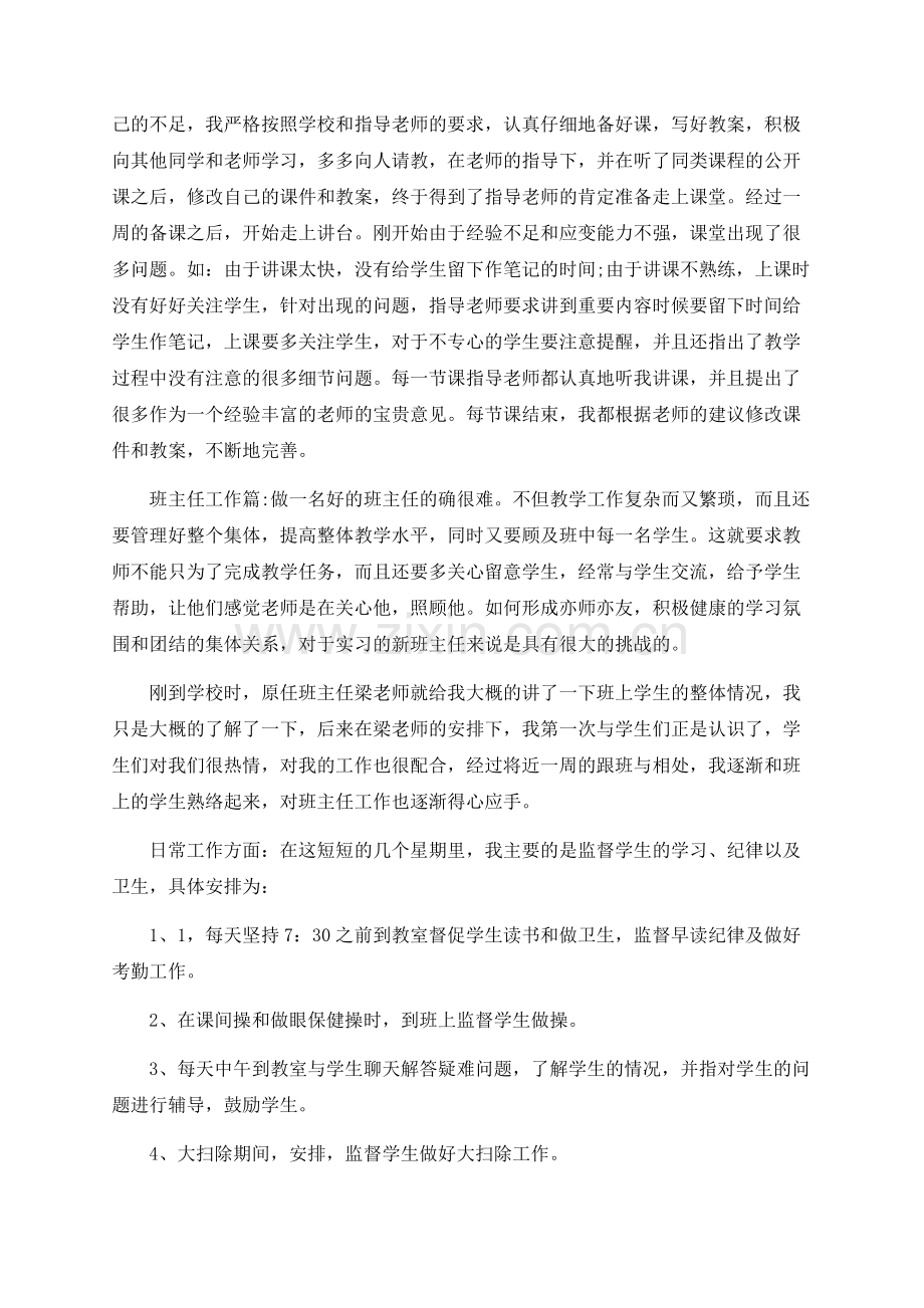 教育实习小结.docx_第2页