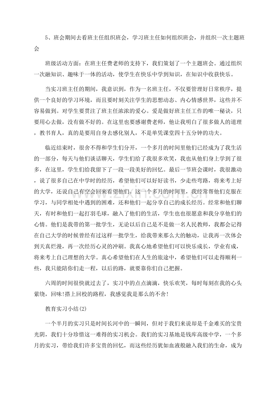 教育实习小结.docx_第3页