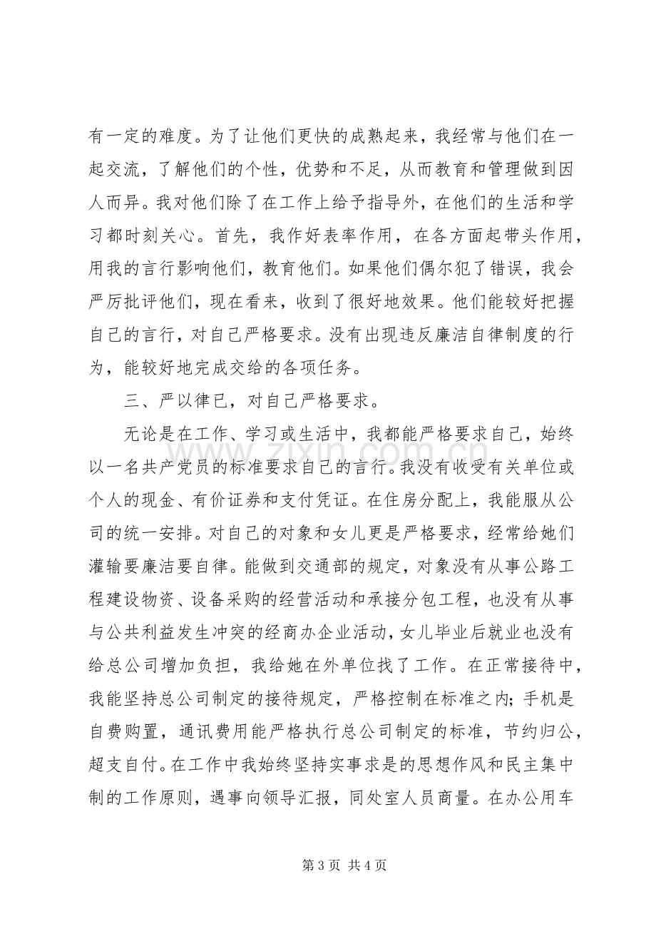 公司纪委书记述职报告.docx_第3页