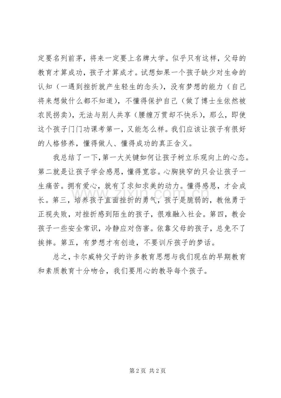 《卡尔威特家训全书》读后感.docx_第2页