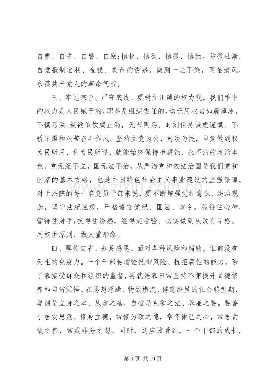 参观廉政教育基地的心得体会八篇.docx_第3页