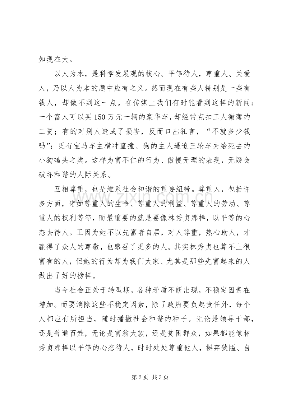 林秀贞心得体会.docx_第2页