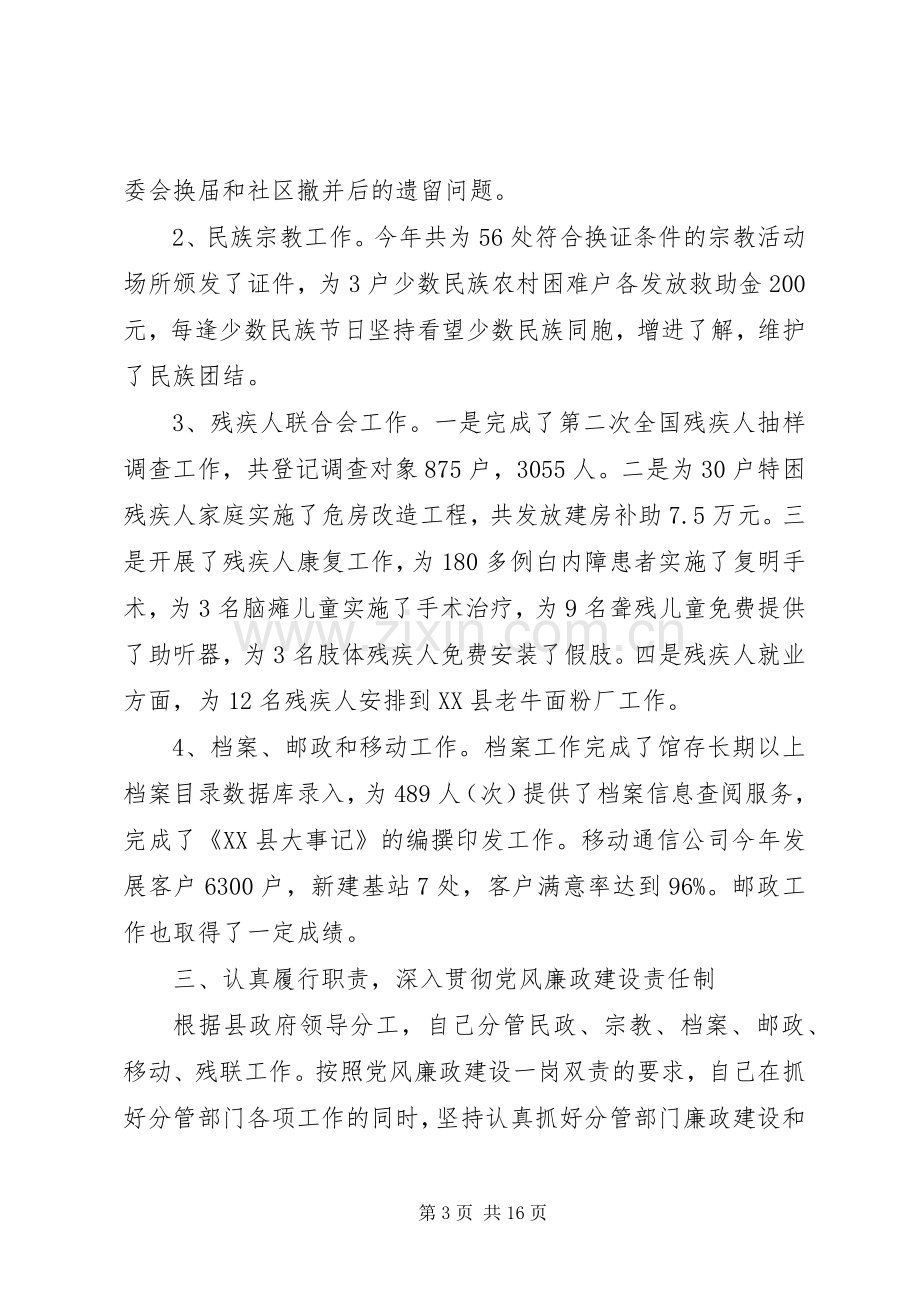 副县长个人述职述廉述责报告3篇（1）.docx_第3页