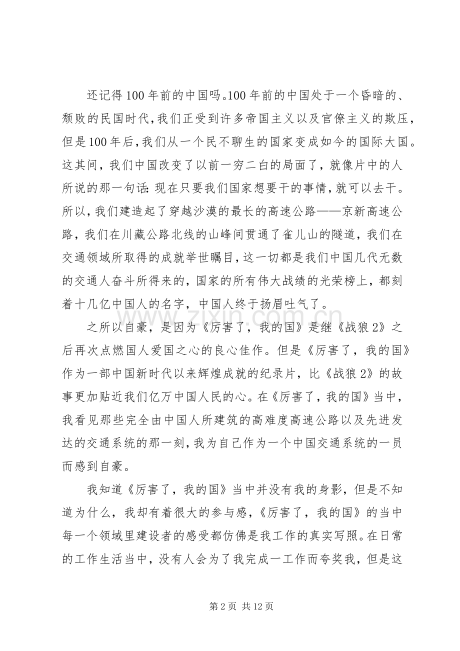 《厉害了,我的国》观后感：厉害了,我的国;厉害了,新时代的路.docx_第2页