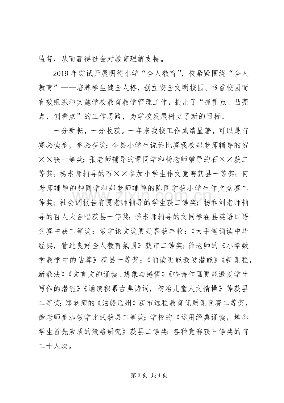 学校长述职报告的.docx_第3页