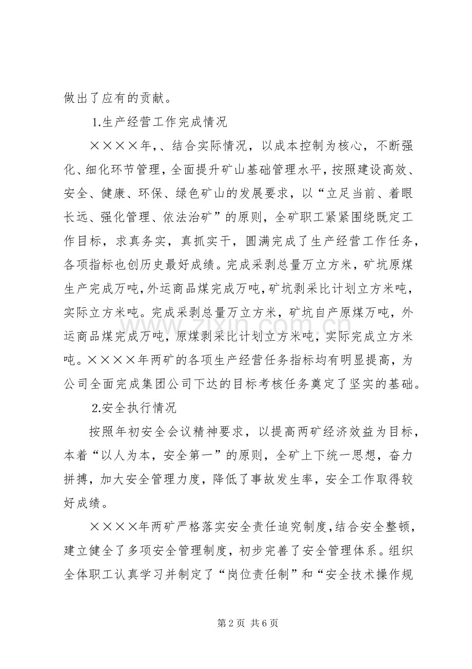 某某公司副总的述职报告.docx_第2页