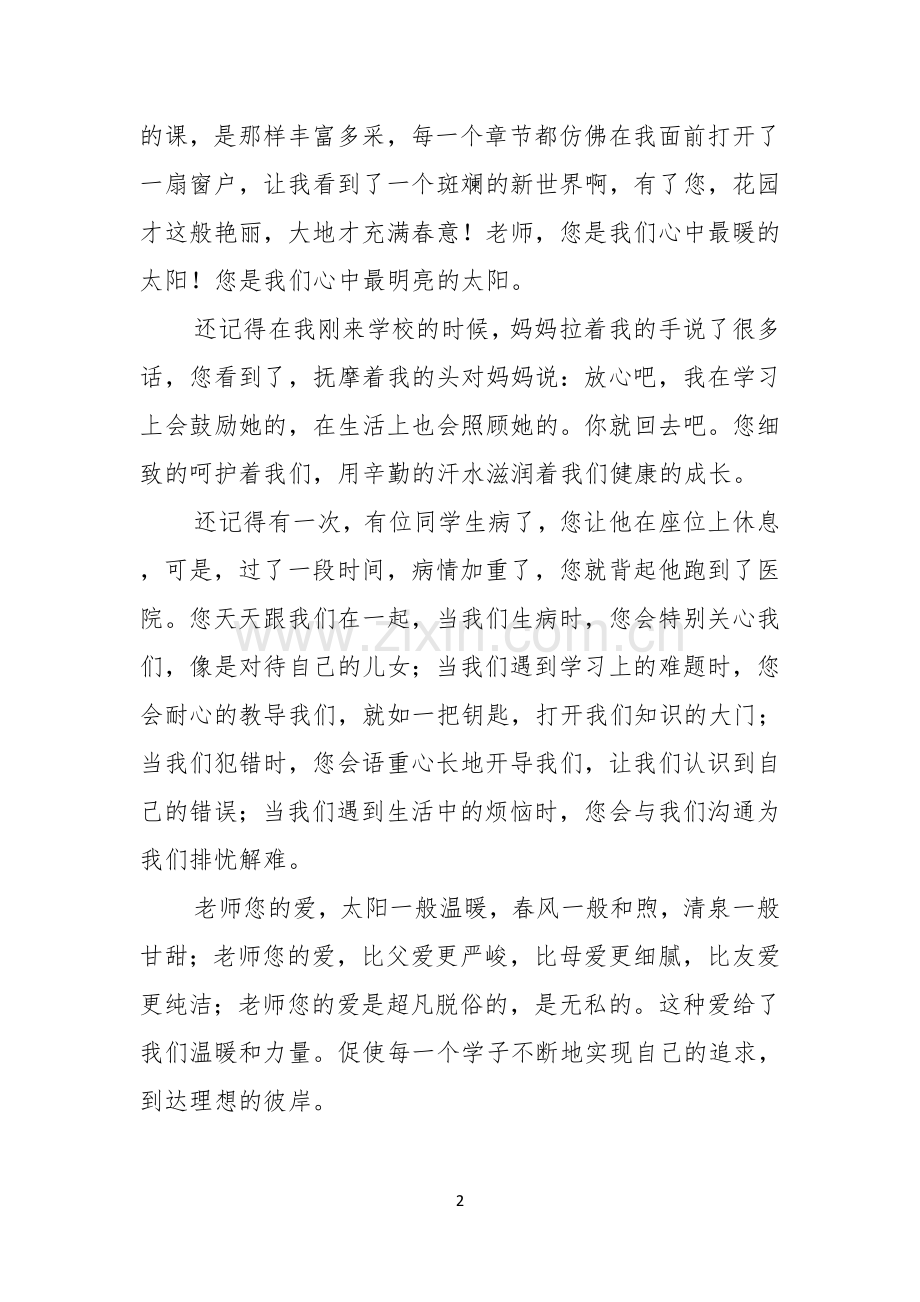 有关教师节感恩教师的演讲稿模板合集九篇.docx_第2页