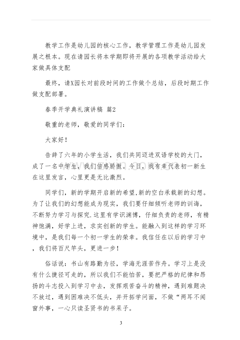 春季开学典礼演讲稿正规.docx_第3页