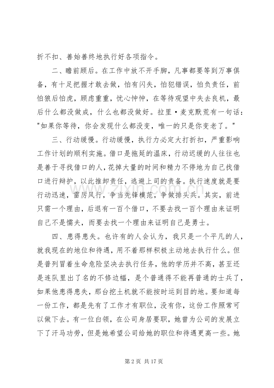 《没有任何借口提升执行力》读后感(多篇).docx_第2页