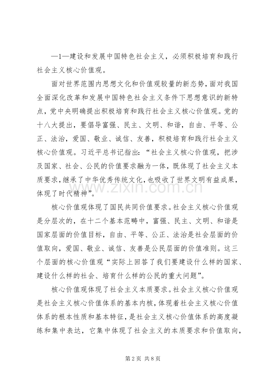 社会主义核心价值观的征文与心得体会.docx_第2页