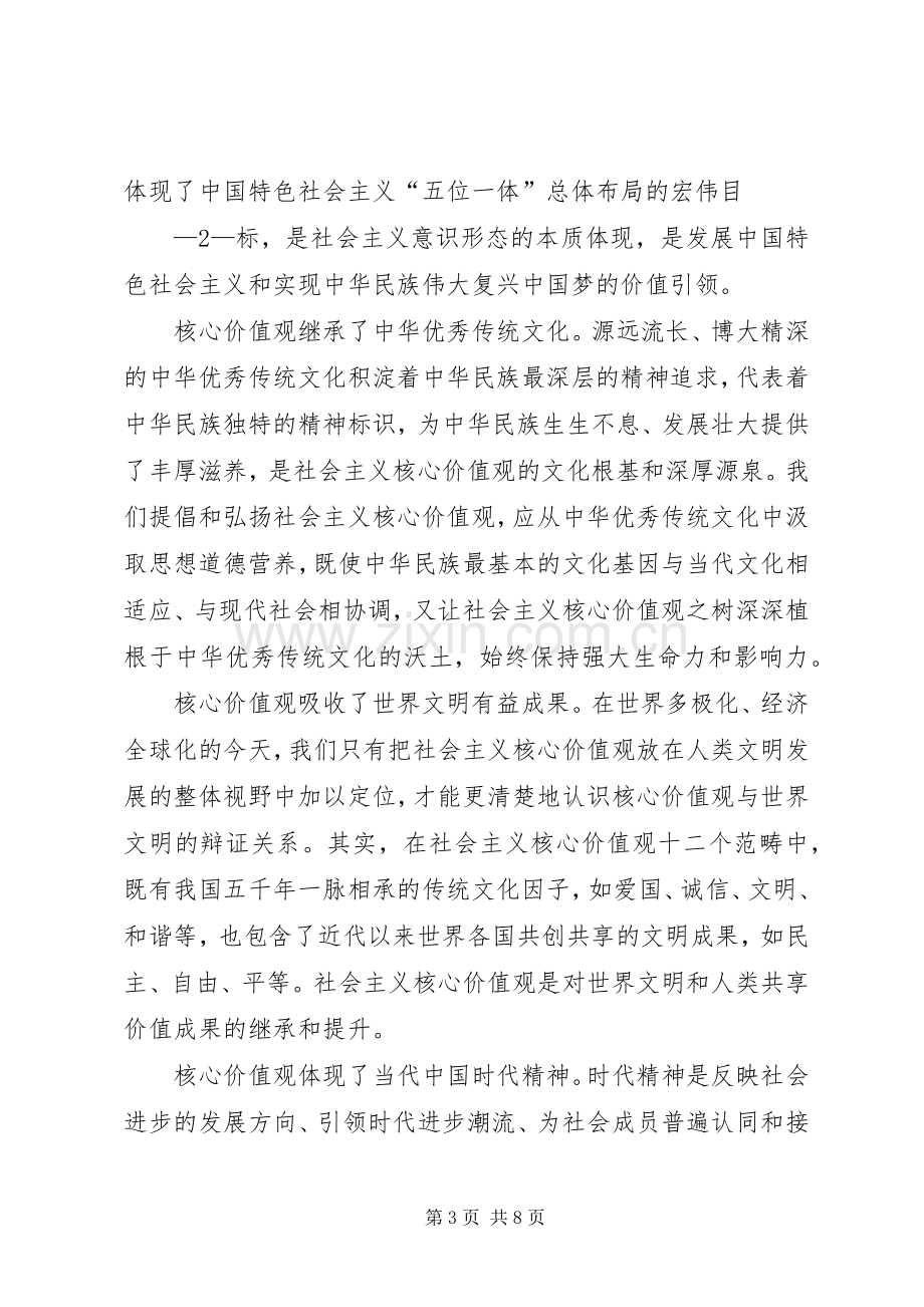 社会主义核心价值观的征文与心得体会.docx_第3页