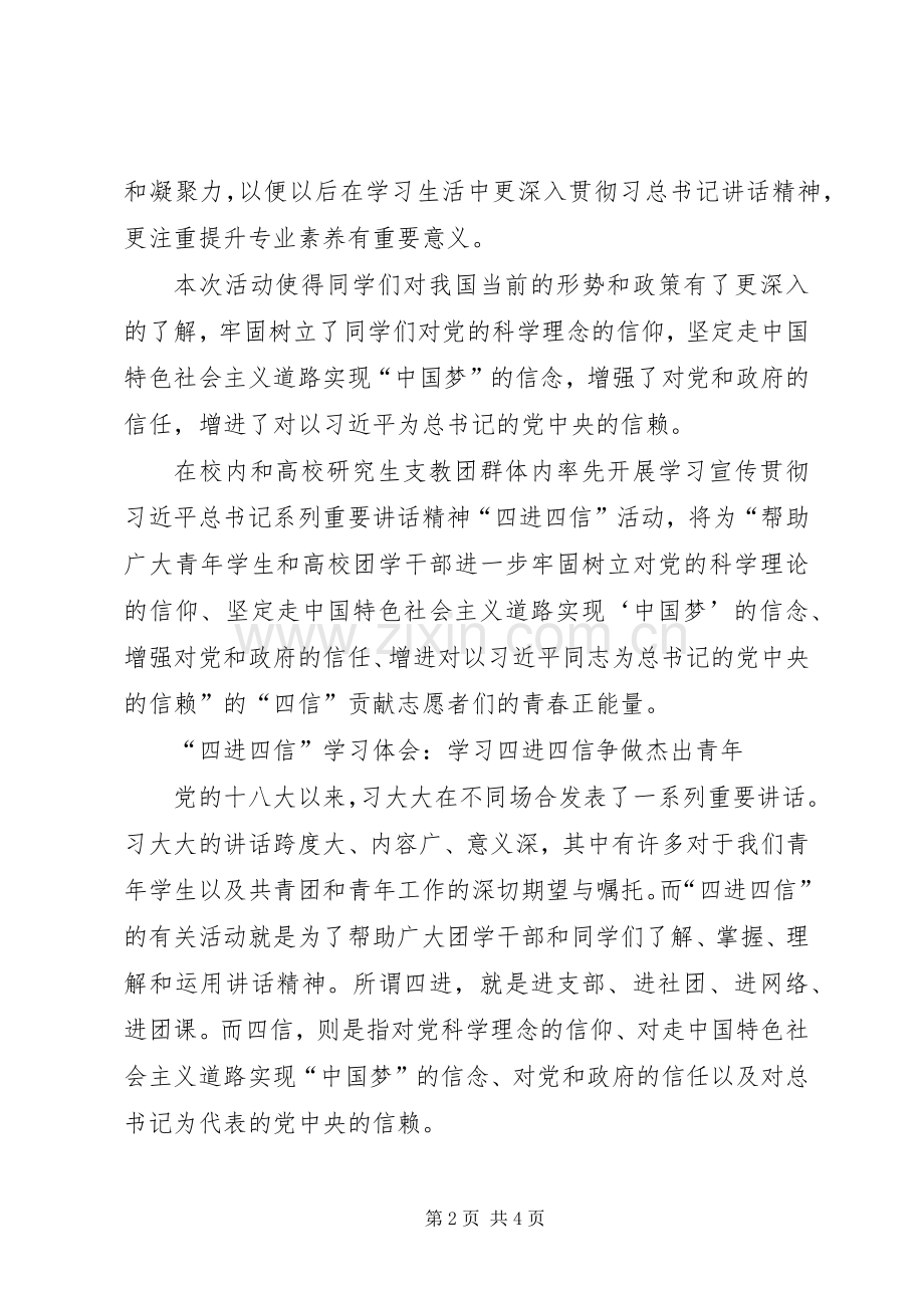 学习四进四信心得体会[大全5篇].docx_第2页