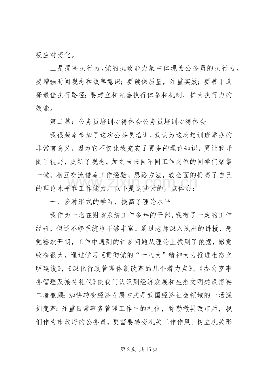 公务员,培训心得体会.docx_第2页