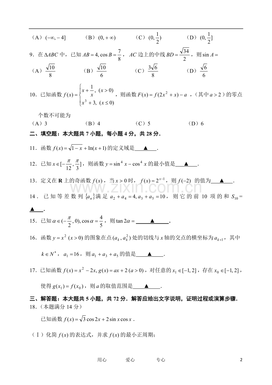 浙江省杭州市萧山区2013届高三数学上学期期中联考试题-理-新人教A版.doc_第2页